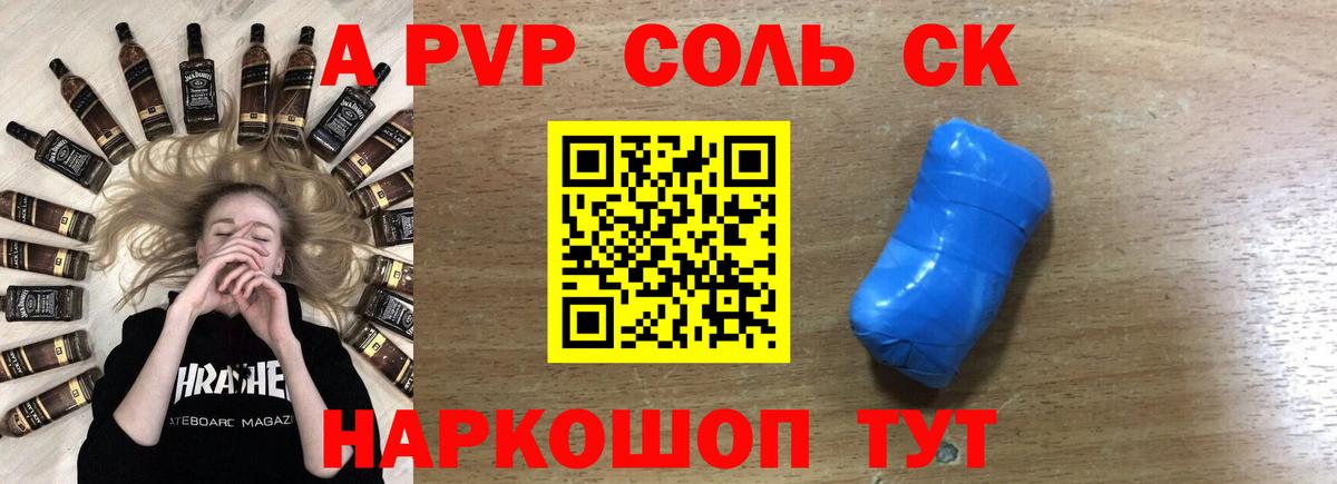 A-PVP Crystall  Alfa_PVP крисы CK  Альфа ПВП  А ПВП крисы CK  Балаково 