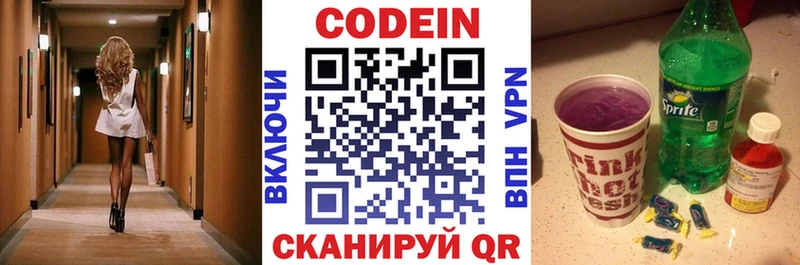 Кодеин напиток Lean (лин)  продажа наркотиков  Балаково 