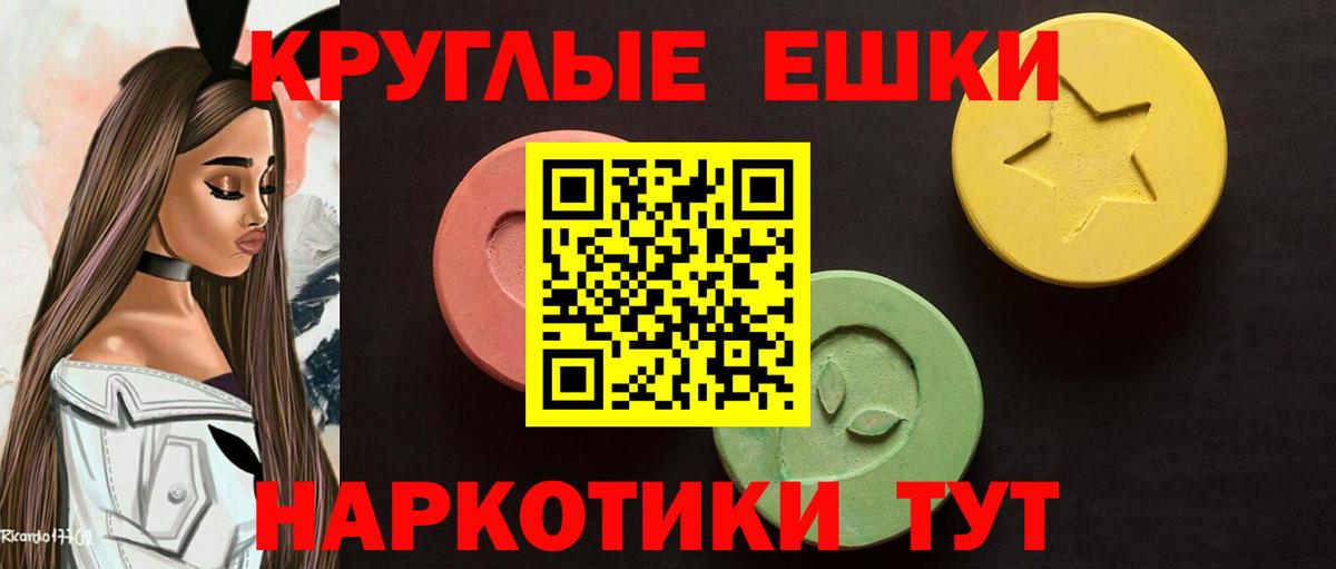 ЭКСТАЗИ круглые Балаково