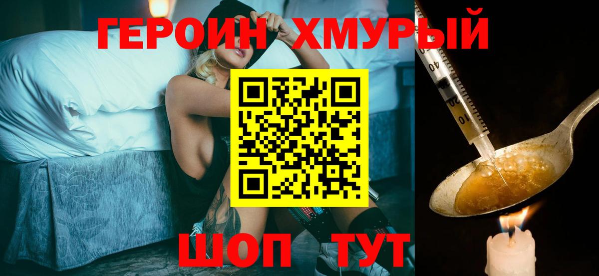 ГЕРОИН Афган  Героин  Балаково 