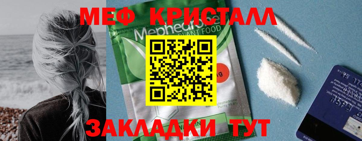 МЯУ-МЯУ mephedrone  МЕФ  Балаково  МЯУ-МЯУ mephedrone 